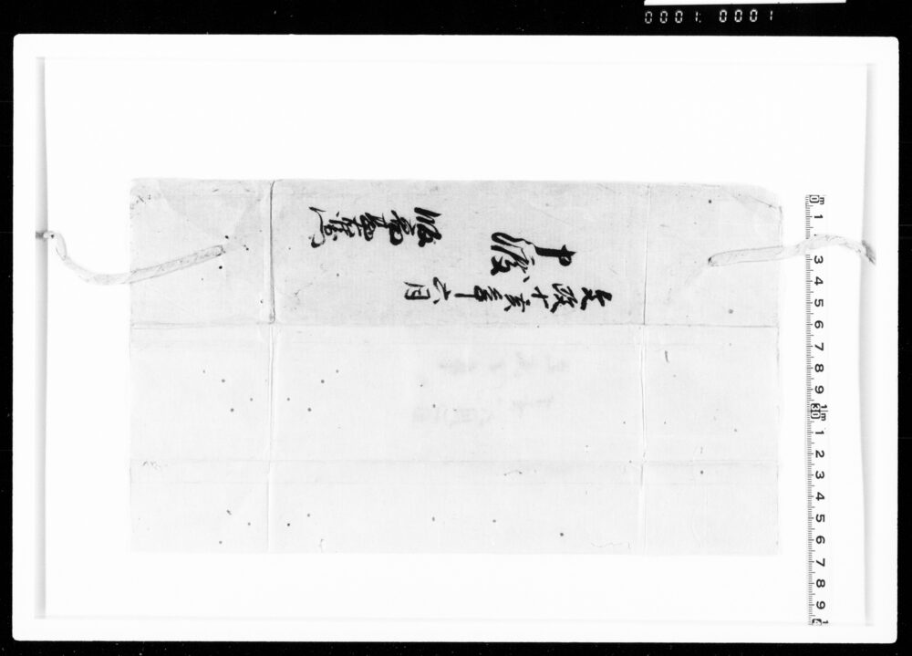 作品画像：申渡（勤功により名字帯刀許可、知行所内五ヶ村取締名主兼帯仰付）