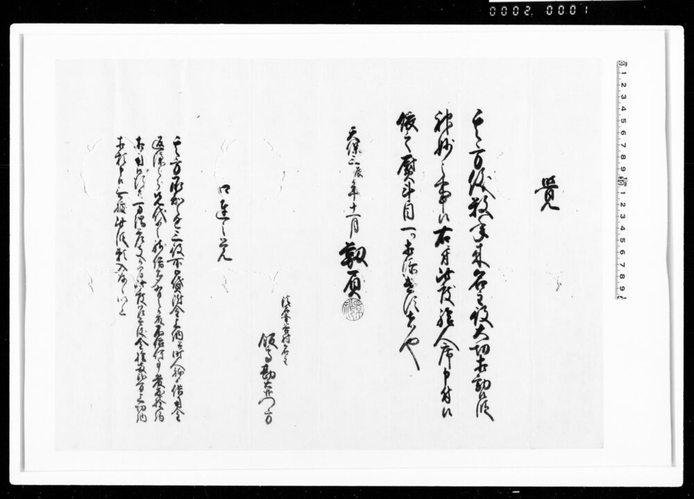 作品画像：覚（勤功により給人席申付）