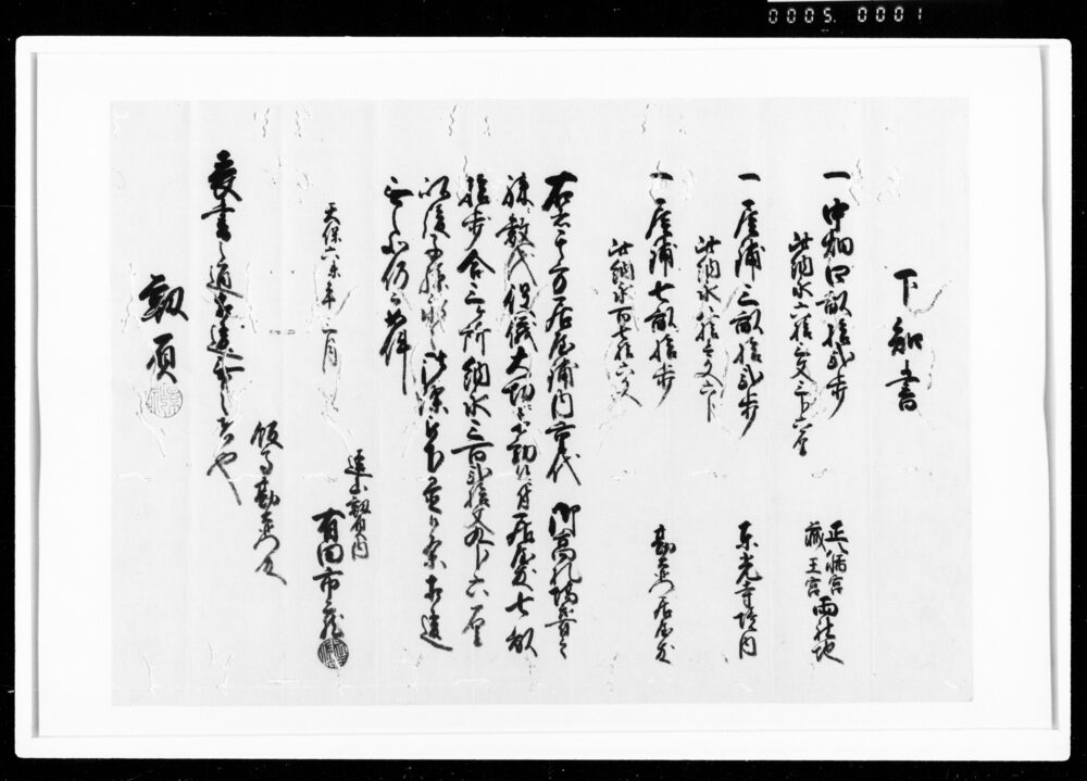 作品画像：下知書（勤功により納永320文9分6厘御除、下し置かる）