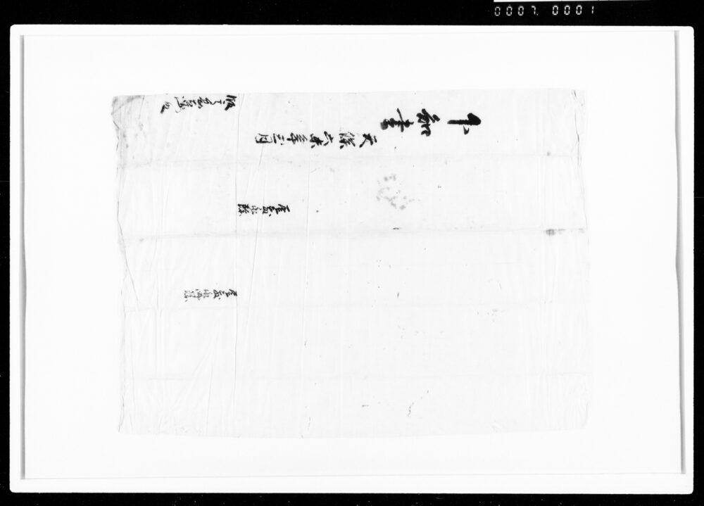 作品画像：下知書（無尽金積金等一同出金之分上納につき）