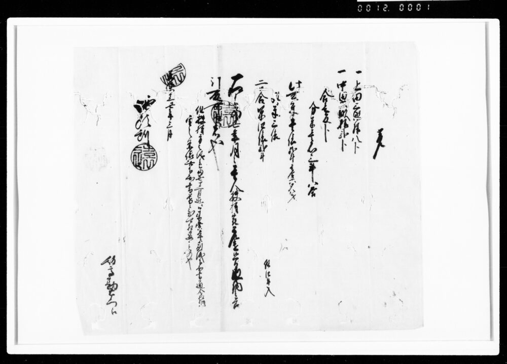 作品画像：覚（当丑年月々壱人扶持宛差遣）