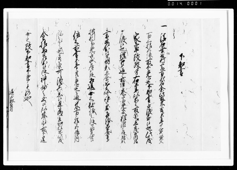 作品画像：下知書（家事改正につき以前の取箇に立戻）