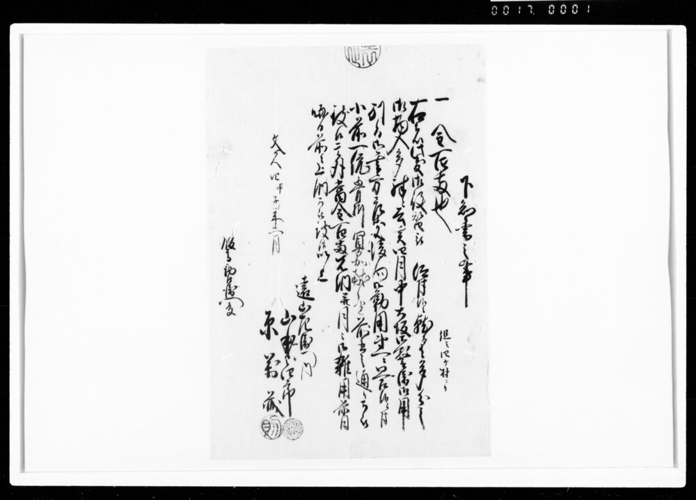 作品画像：下知書之事（御役替物入につき冥加金上納）