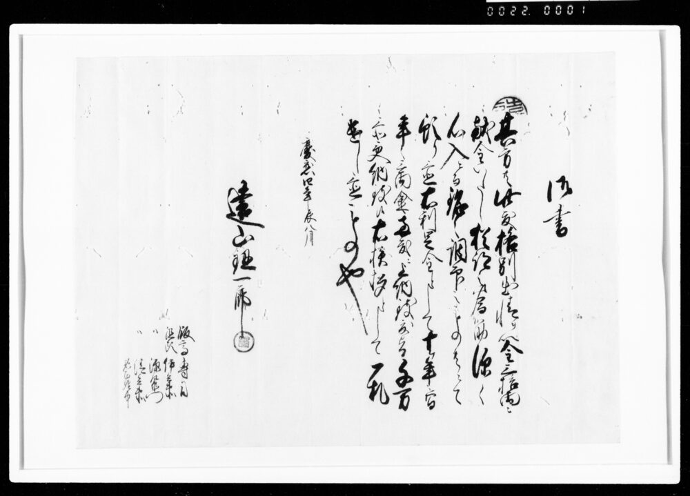 作品画像：御書（献金利息上納につき）