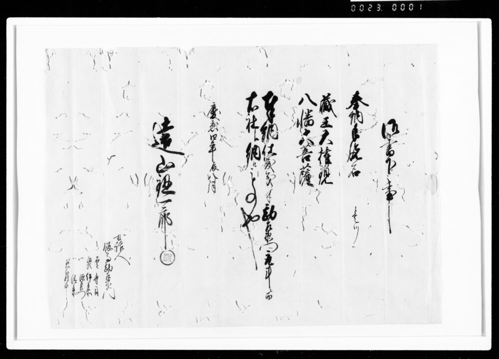 作品画像：御書下之事（二社へ手洗石奉納）