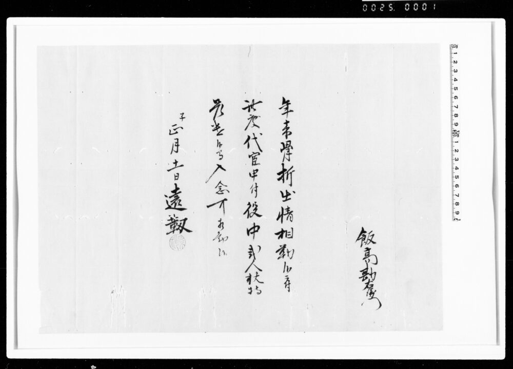 作品画像：[代官申付役中2人扶持差遣]