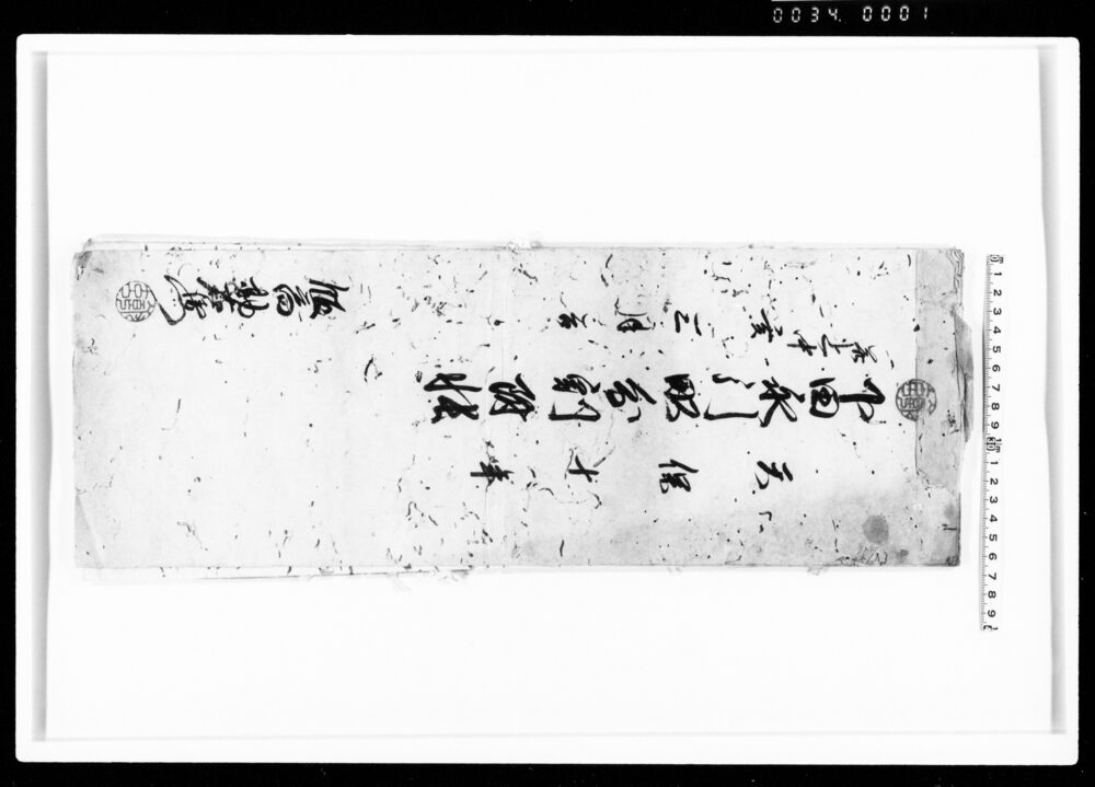 作品画像：下田永引畝分割附帳