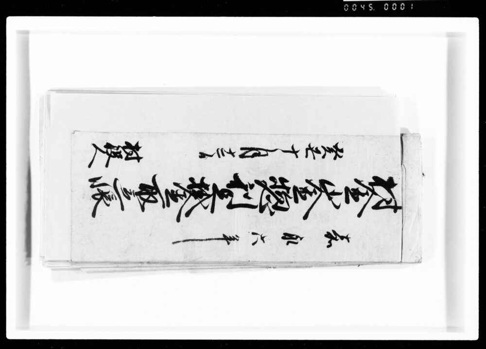 作品画像：村金山金惣利足掛金取立帳