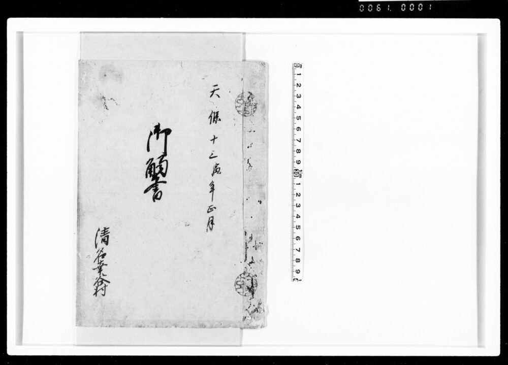 作品画像：御触書
