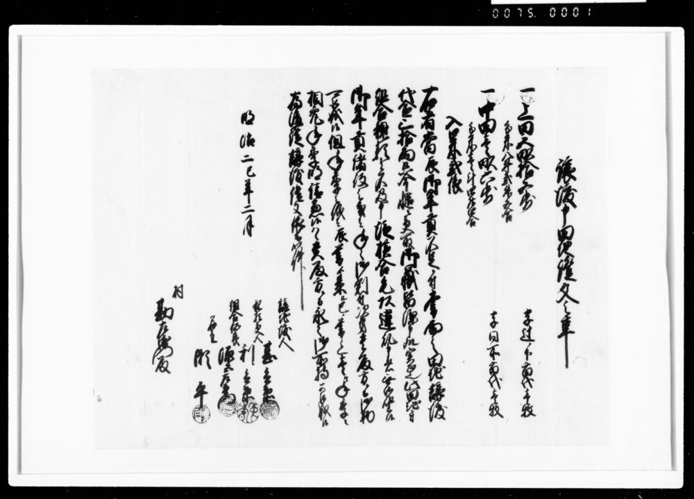 作品画像：譲渡申田地証文之事（代金30両受取）