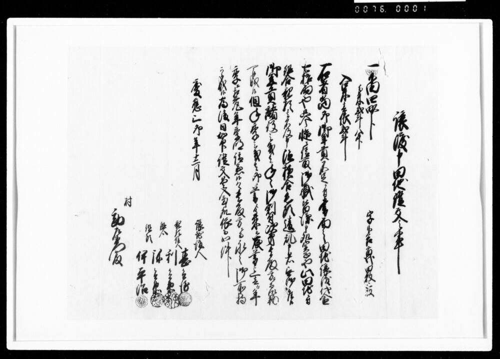 作品画像：譲渡申田地証文之事（代金70両受取）
