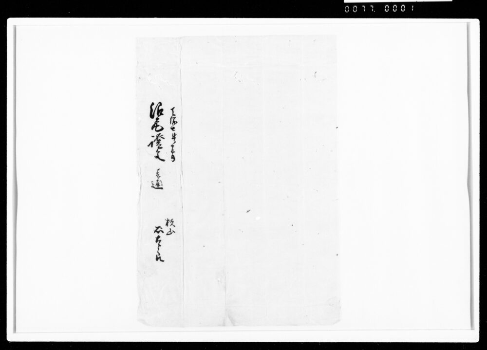 作品画像：相譲申田地証文之事（代金22両請取）