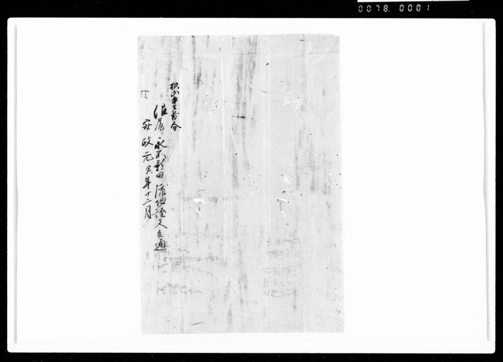 作品画像：相譲申流地証文之事（代金11両請取）