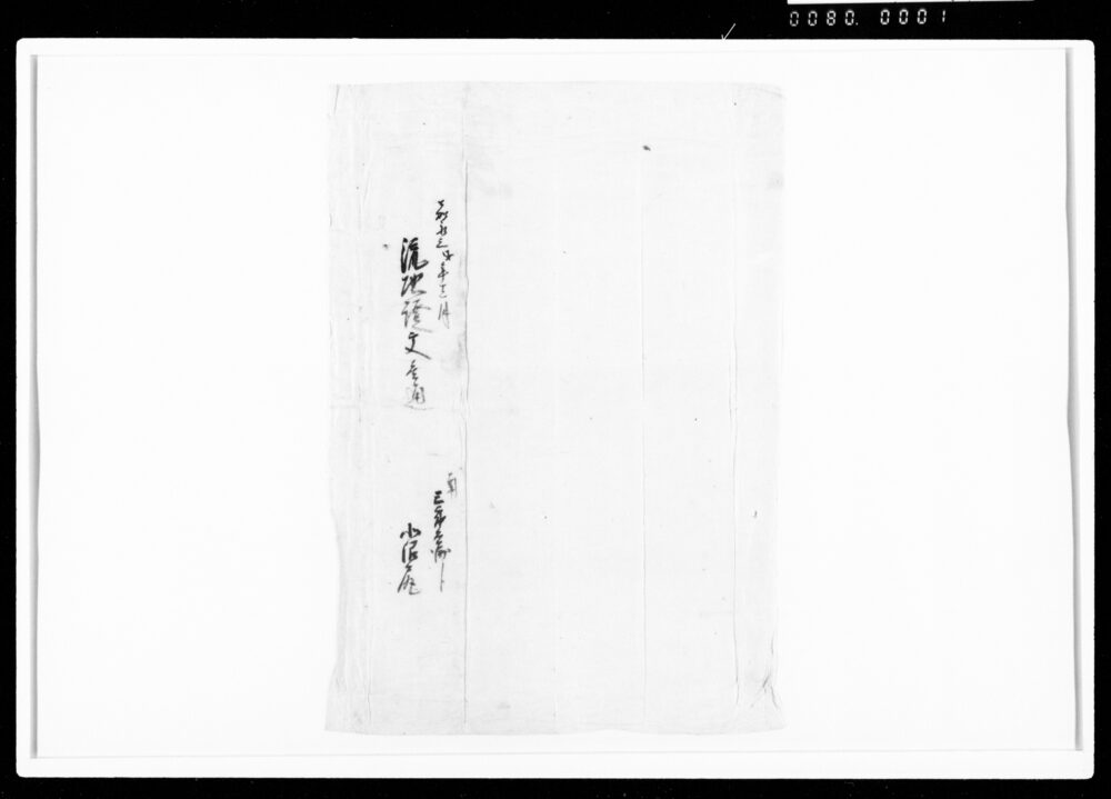 作品画像：相渡申流地証文之事（代金5両2分請取）