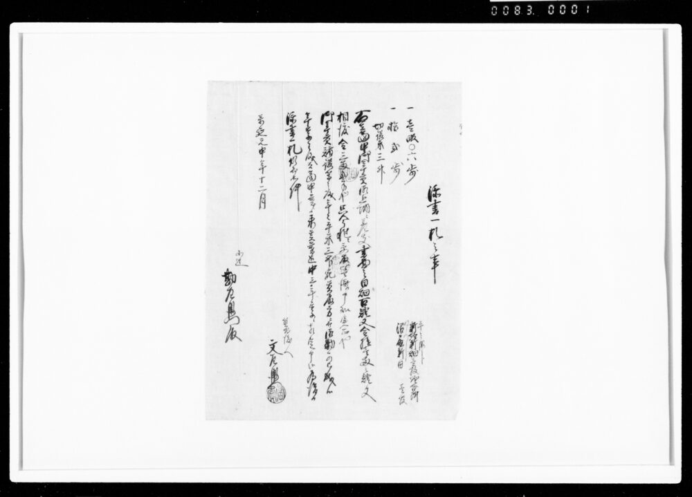 作品画像：添書一札之事（相渡金3両2分受取）