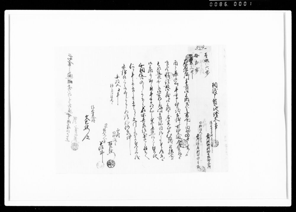 作品画像：相渡申質地証文之事（金11両請取）