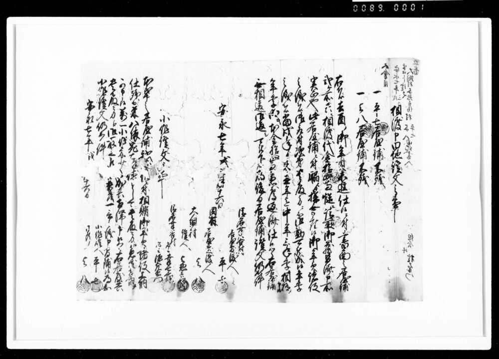 作品画像：相渡申田地証文之事（代金14両請取）