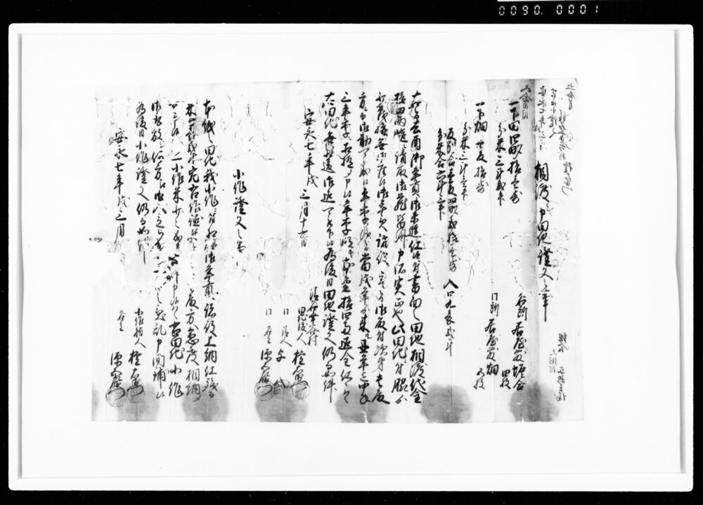 作品画像：相渡申田地証文之事（代金14両請取）