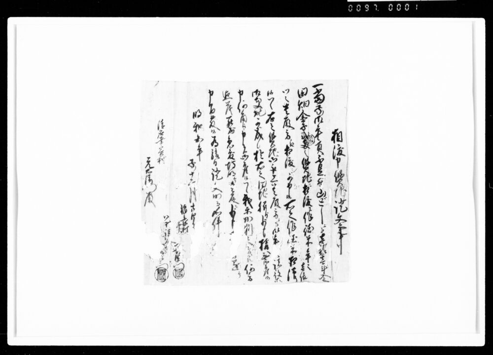 作品画像：相渡申質地証文之事（金子2両の質代）
