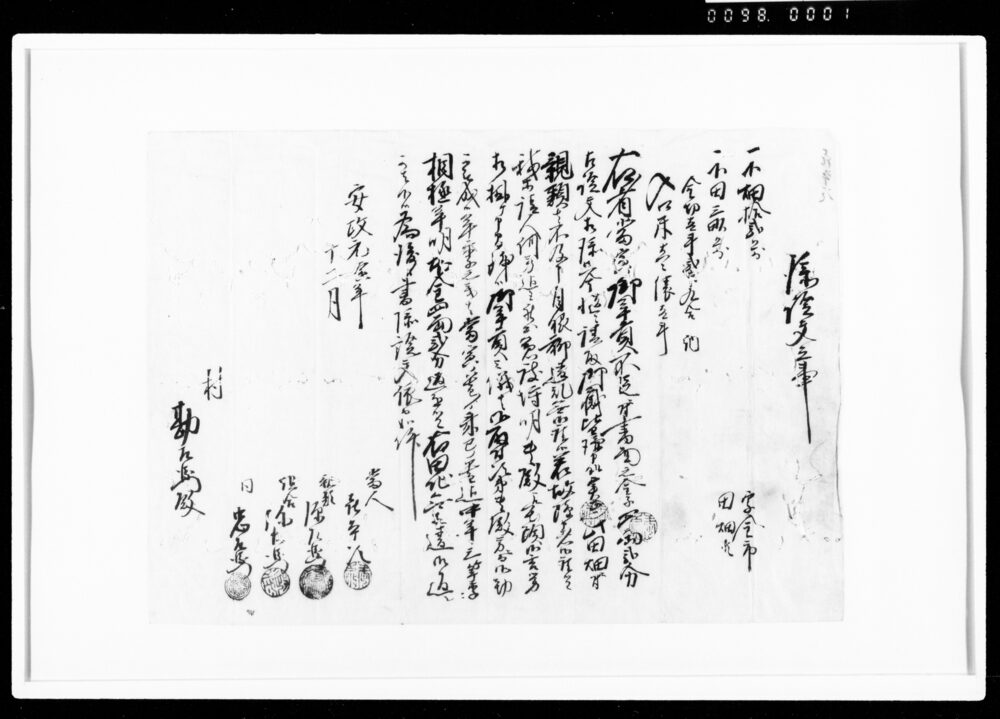 作品画像：添証文之事（4両2分請取）