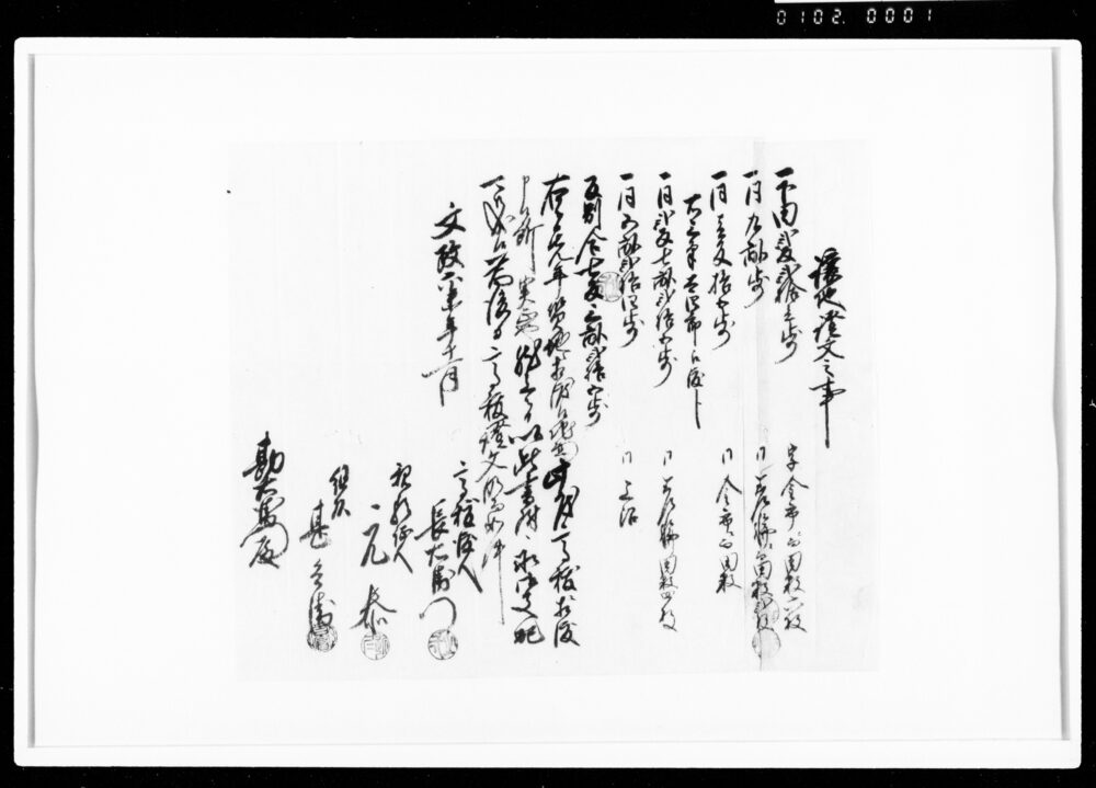 作品画像：譲地証文之事（反別合7反3畝25歩）