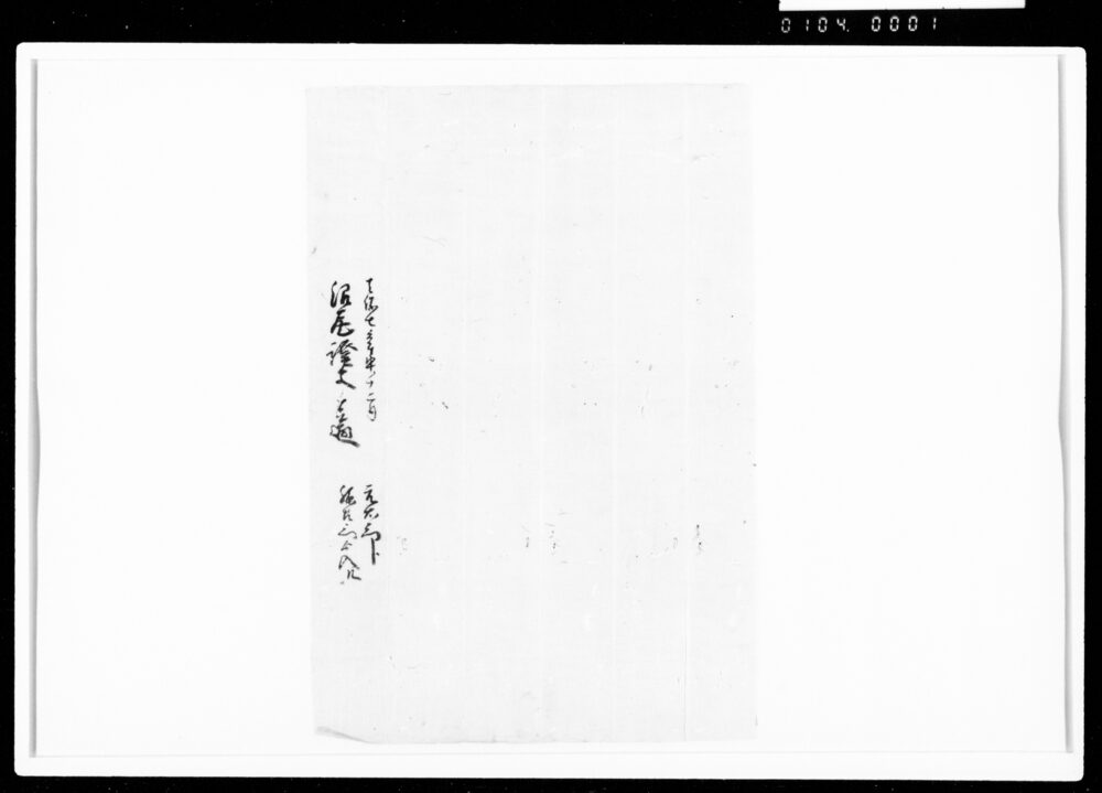作品画像：相渡申田地証文之事（代金3両受取）