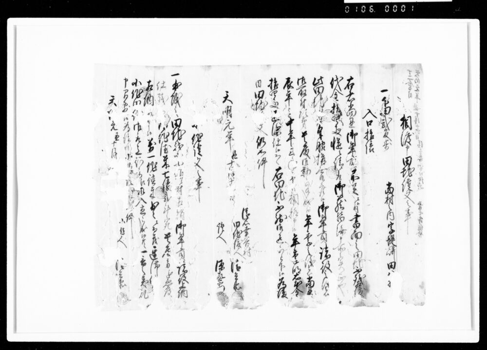 作品画像：相渡申田地証文之事（代金14両請取）