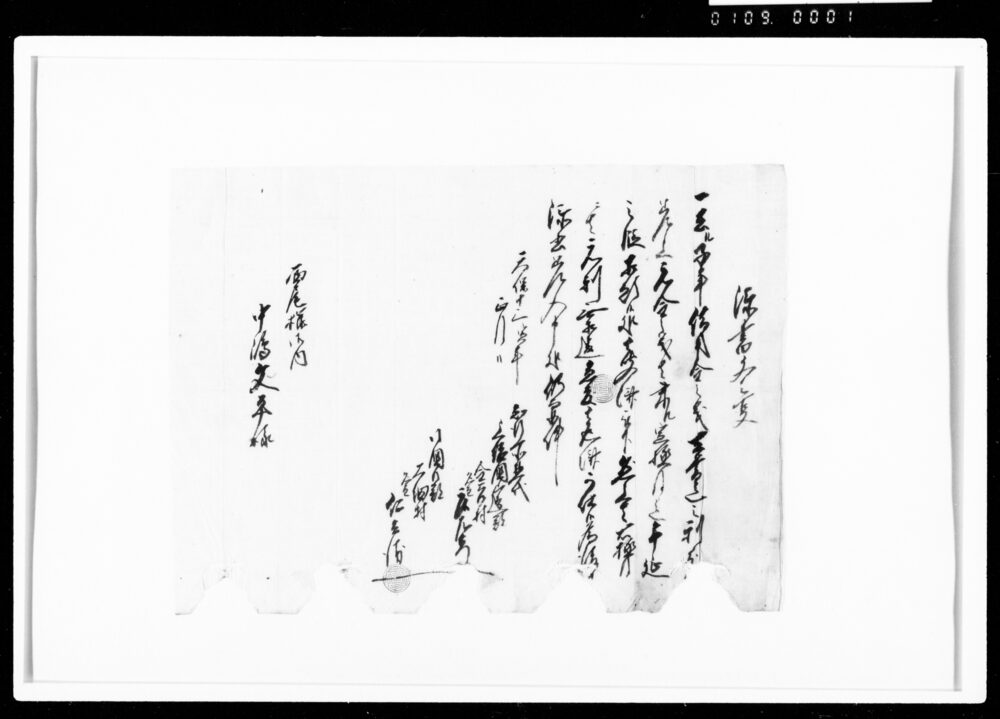作品画像:添書文之事(借用金延引願)