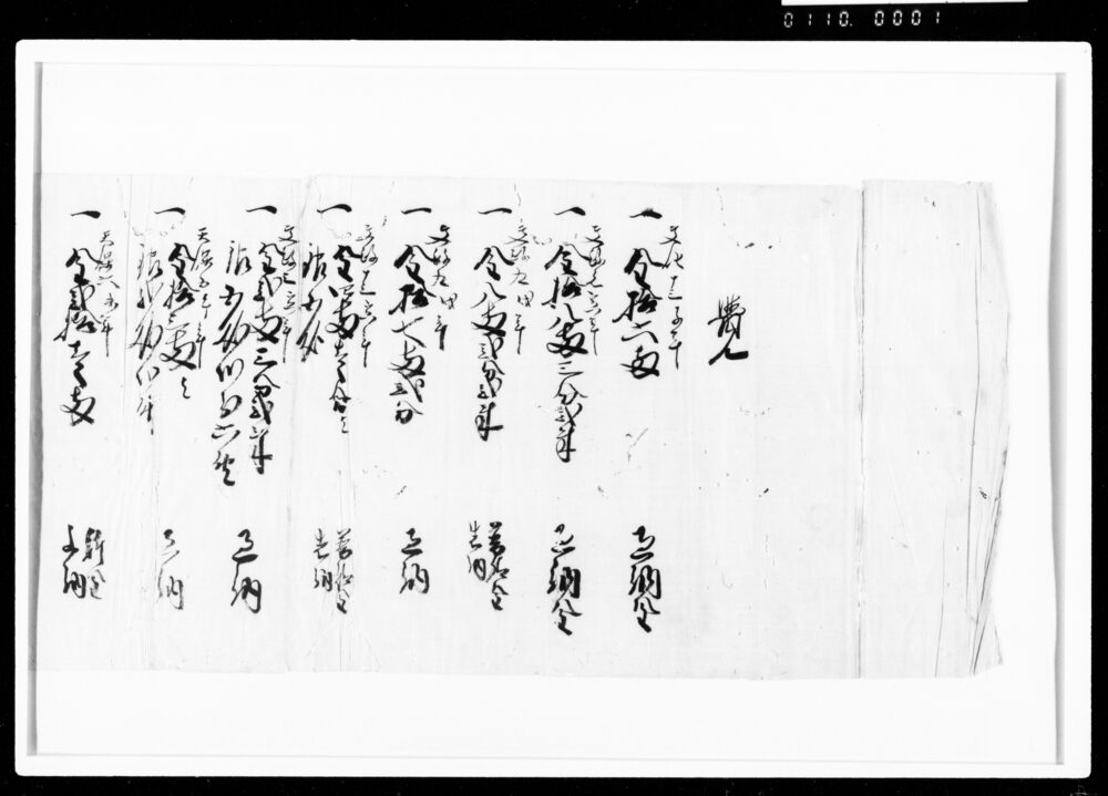 作品画像：覚（過納金等書上）
