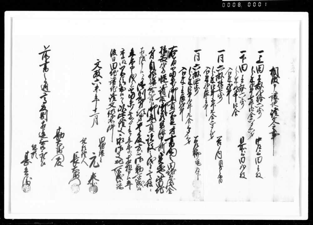 作品画像：相渡申譲地証文之事（代金10両2分請取）
