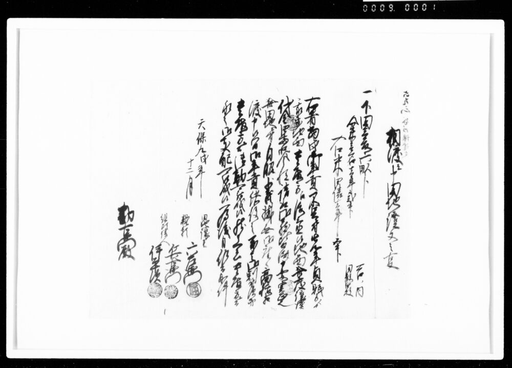 作品画像：相渡シ申田地証文之事（代金4両請取）