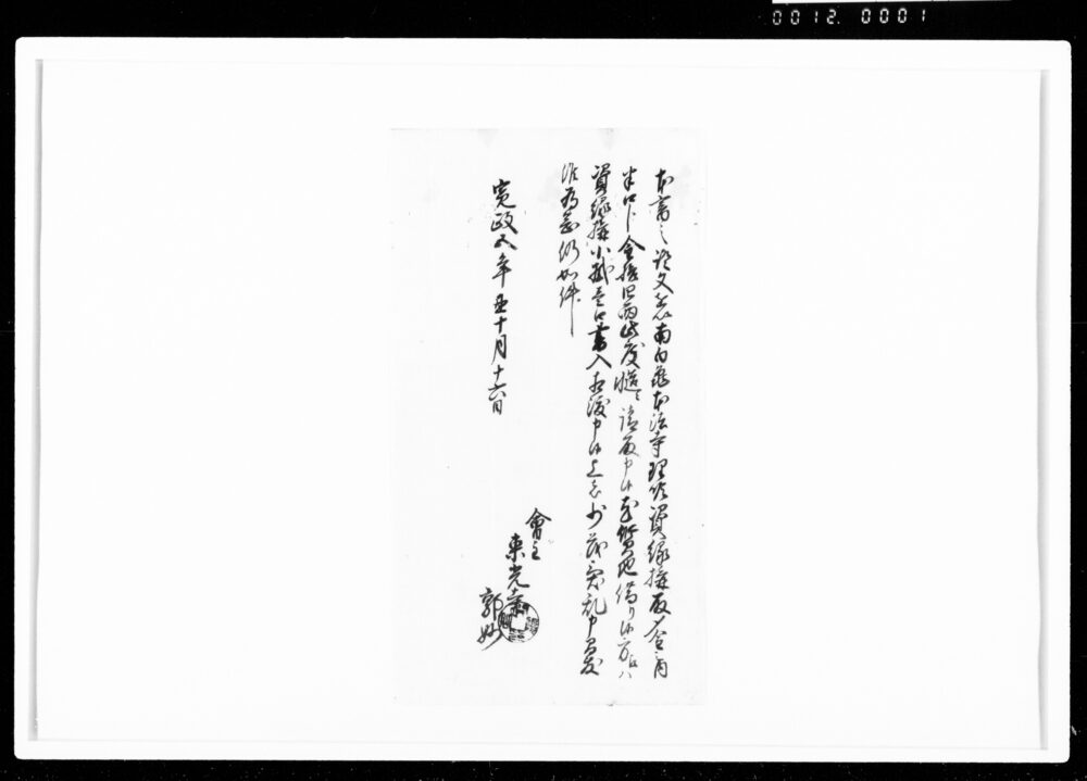 作品画像：相渡申田地証文之事