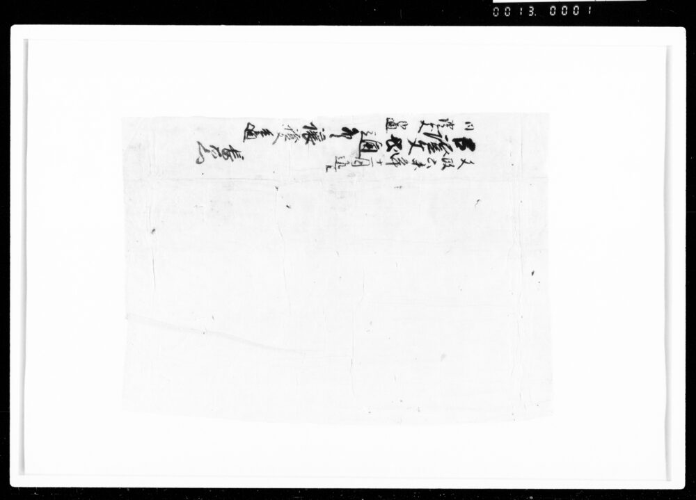 作品画像：相渡シ申畑ふり合之事（代金13両請取）