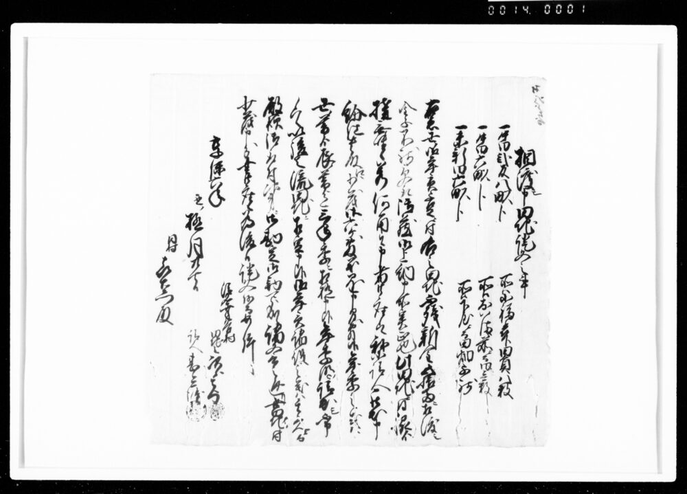 相渡シ申田地証文之事（50両受取）