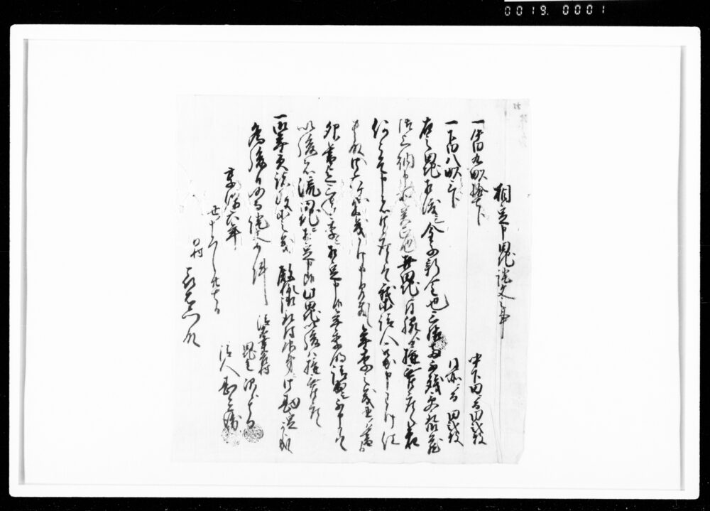 相定申田地証文之事（新金30両受取）