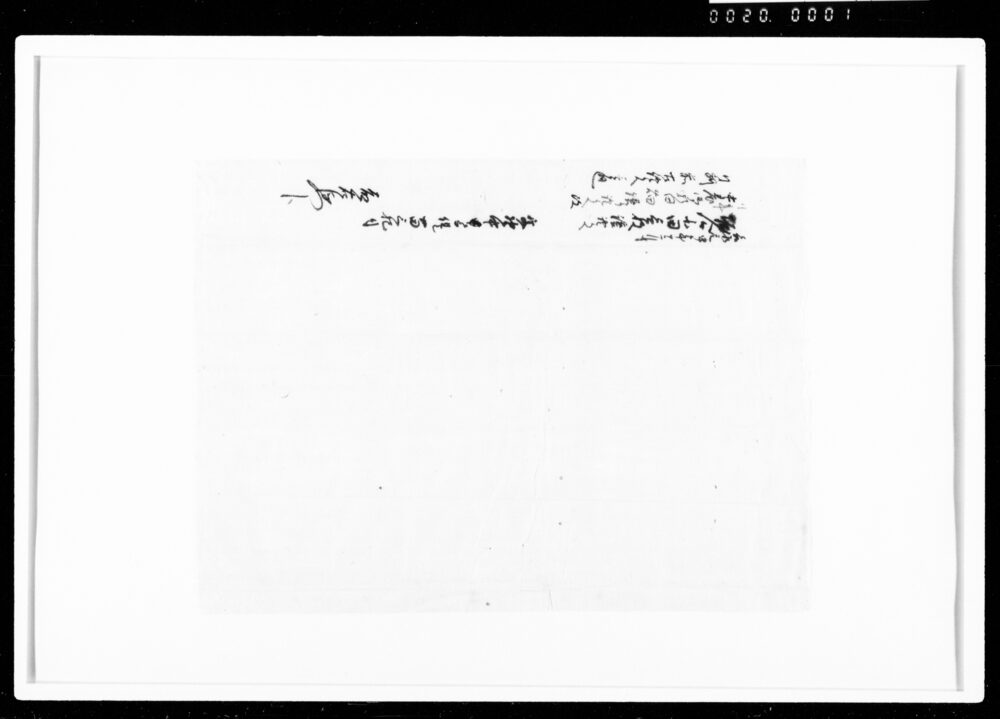 作品画像：相渡申川欠之場所証文之事（代金1分2朱請取）