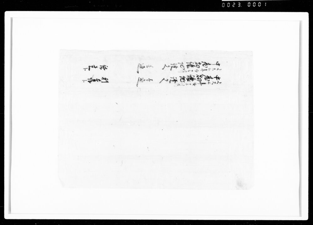 作品画像：相渡申畑証文之事（代金5両3分請取）