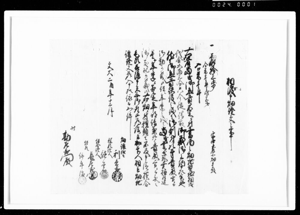作品画像：相渡申畑証文之事（代金5両3分請取）
