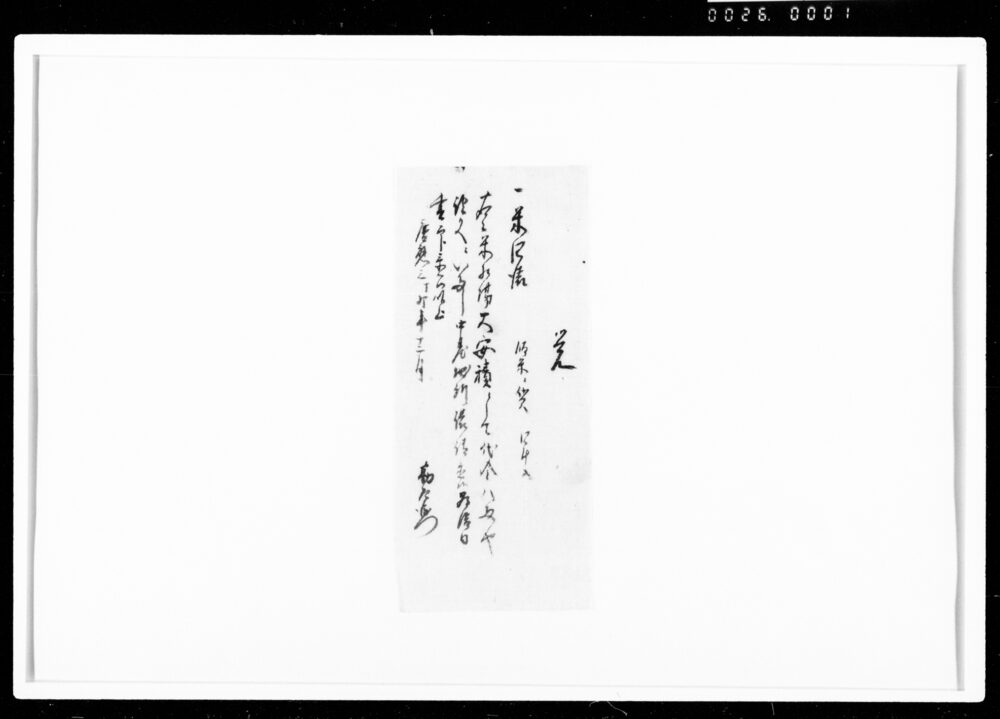 作品画像：覚（米4俵、代金8両也）