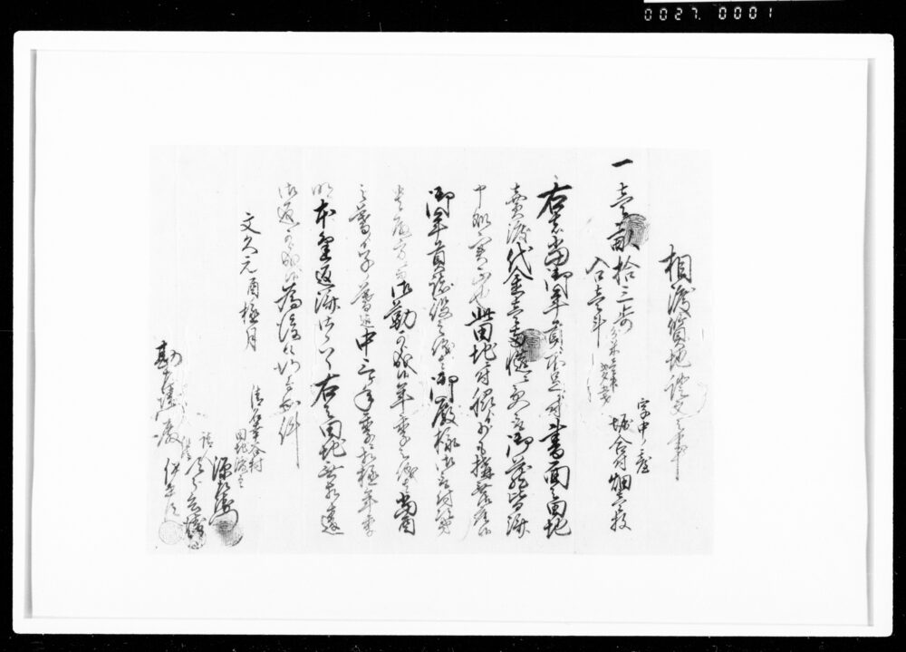 作品画像：相渡質地証文之事（代金1両受取）