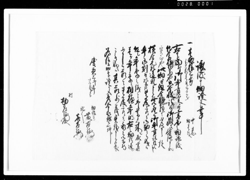 作品画像：譲渡申畑証文之事（代金12両請取）