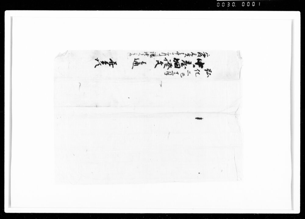 作品画像：相渡申田地証文之事（代金1両1分2朱銭200文請取）