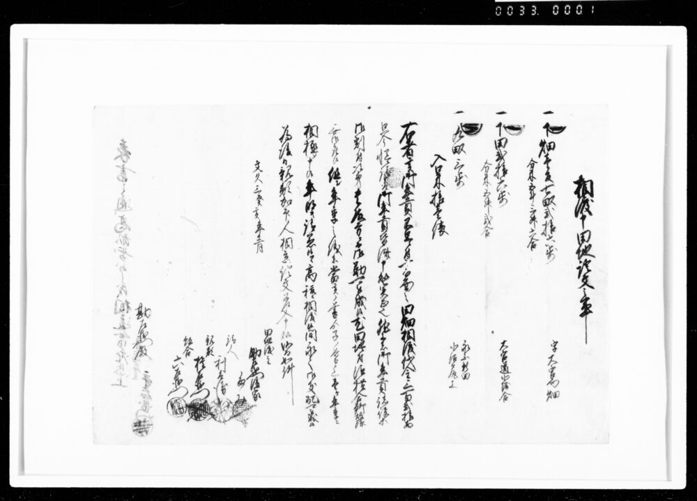 作品画像：相渡申田地証文之事（代金320両請取）