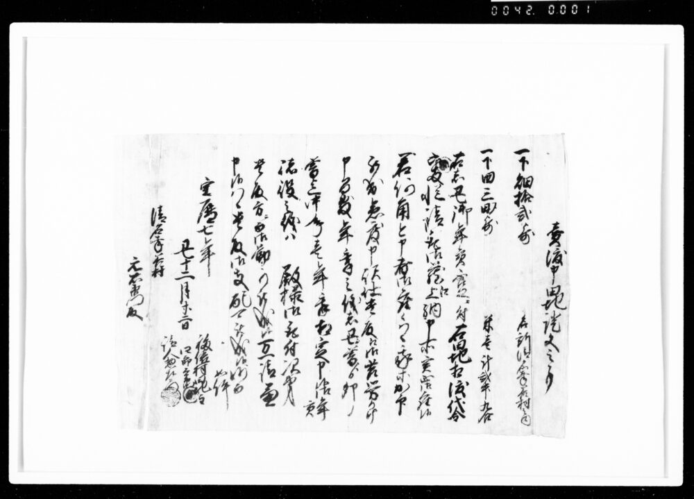 作品画像：売渡申田地証文之事（代金6両請取）