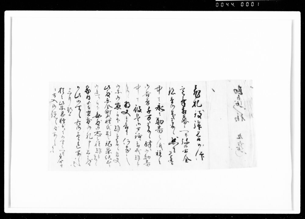 作品画像：[勤番中御世話につき御礼書状]
