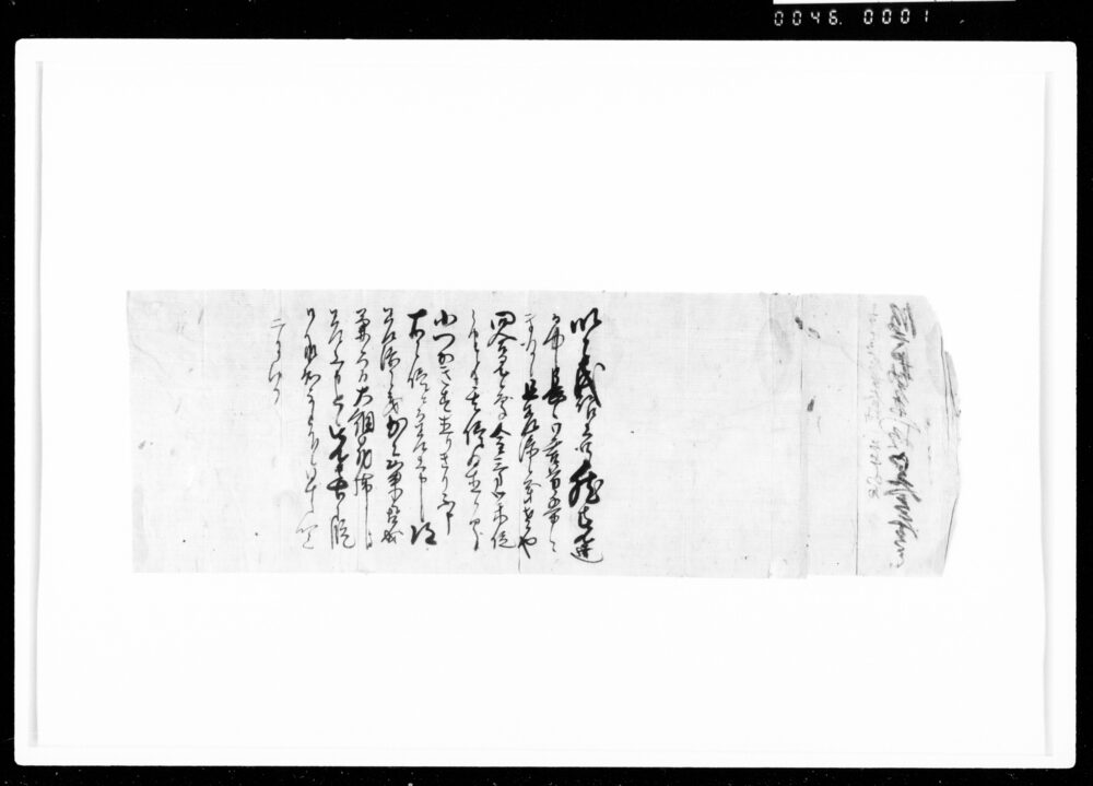作品画像：[差添修理の件につき書状]