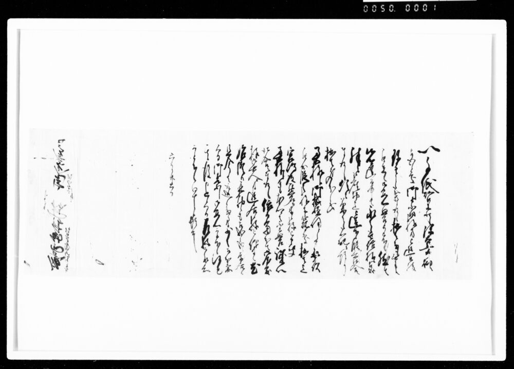 作品画像：[御屋敷様・奥様御世話になり御礼書状]