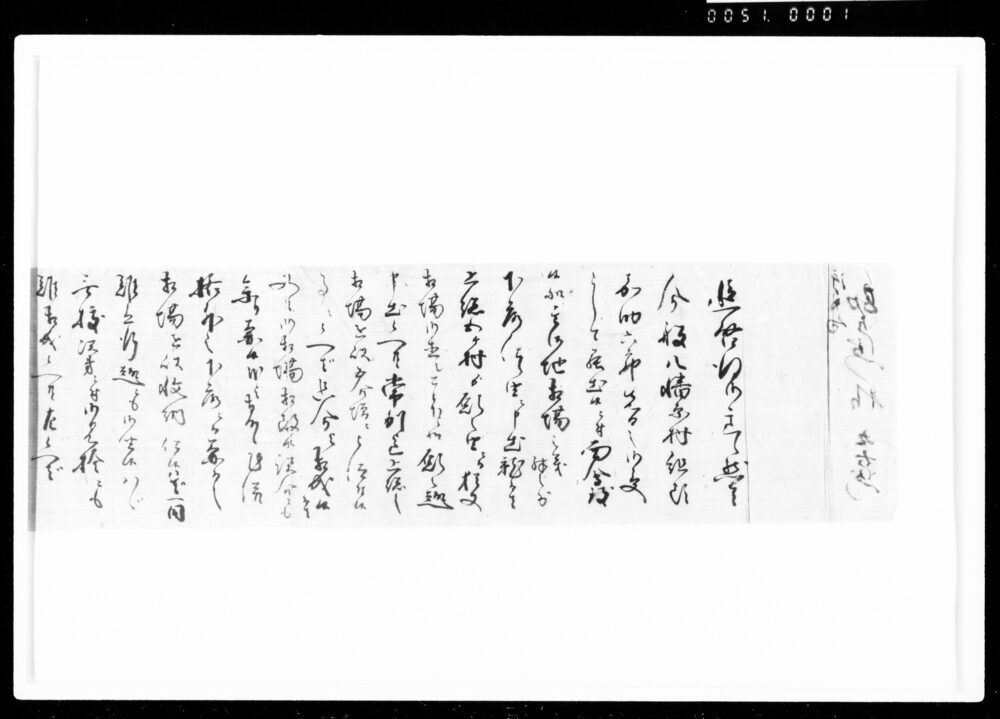 作品画像：[相場之義下落仕候由、収納難立行につき書状]