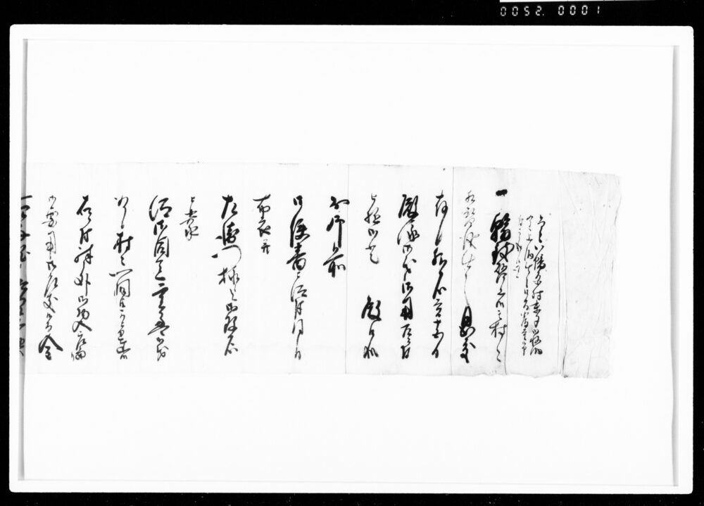 作品画像：[御要用差支にて金100両程頼入につき書状]