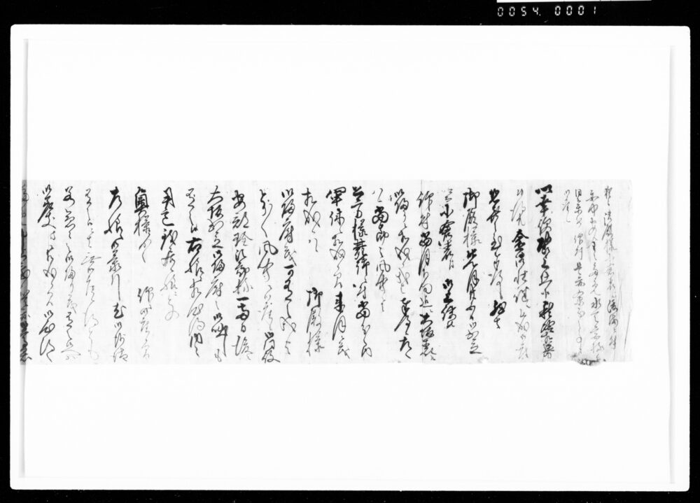 作品画像：書状（公方様薨去につき殿様帰府の風聞）